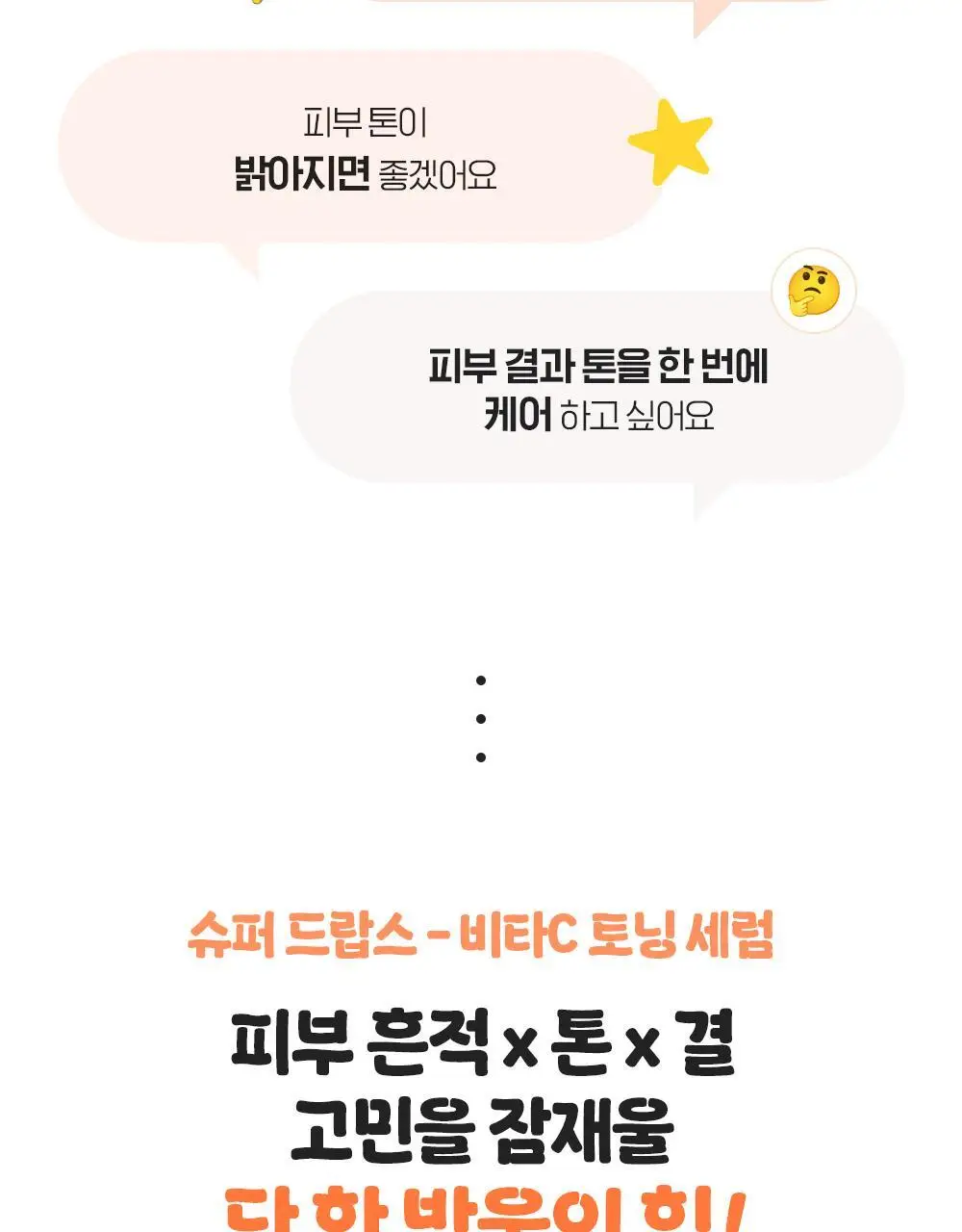 [생기충전][대용량] 빌리프X바나나킥 비타C 토닝 세럼 50ml 기획 (+비타팩 25ml, 스트레스볼 증정) 상세페이지 14